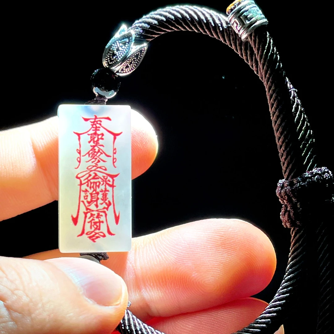 【落魄山主】道家“平安符”“护身符”手链