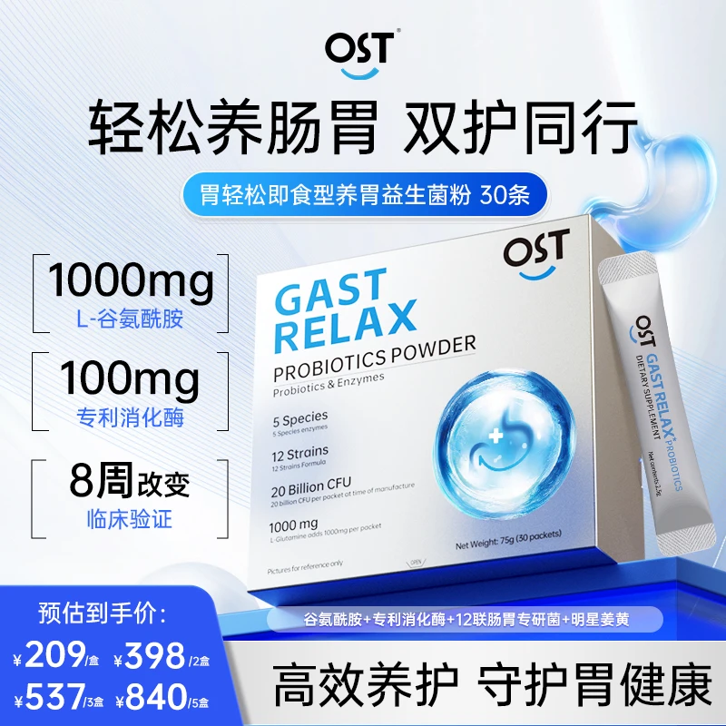 【新升级】Osteoform乐力谷氨酰胺肠胃双养益生菌粉即食姜黄消化酶