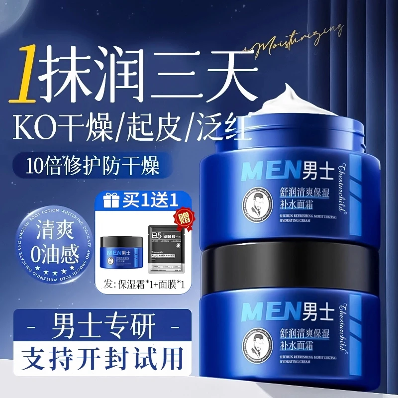 男士面霜补水滋润控油清爽收缩毛孔修复提亮脸部护肤品官方旗舰店