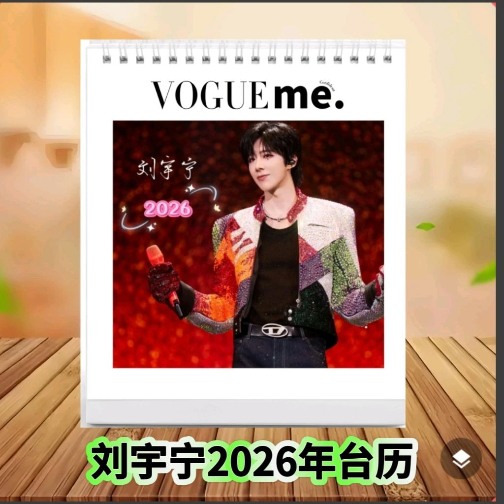 刘宇宁演唱会纪念写真台历挂历写真刘宇宁台历精装双面印图纪念册
