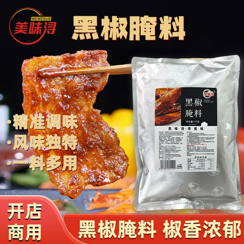 美味浔黑椒腌料牛排意面调味料炸鸡烤翅烤肉炒菜商用家用烧烤腌料
