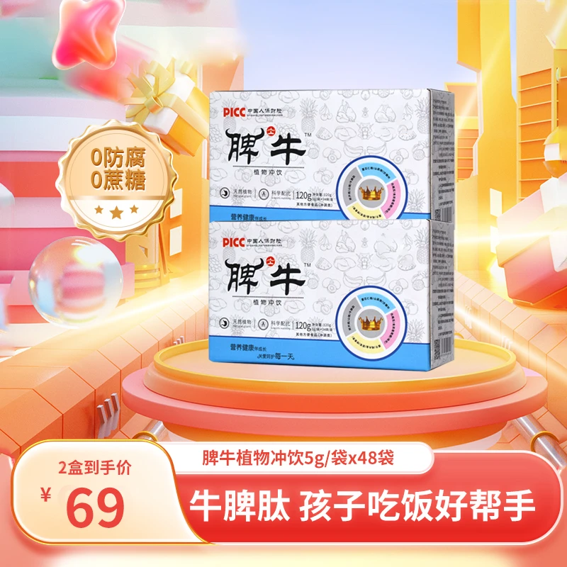 【惜惜】专属儿童牛脾肽脾牛植物冲饮