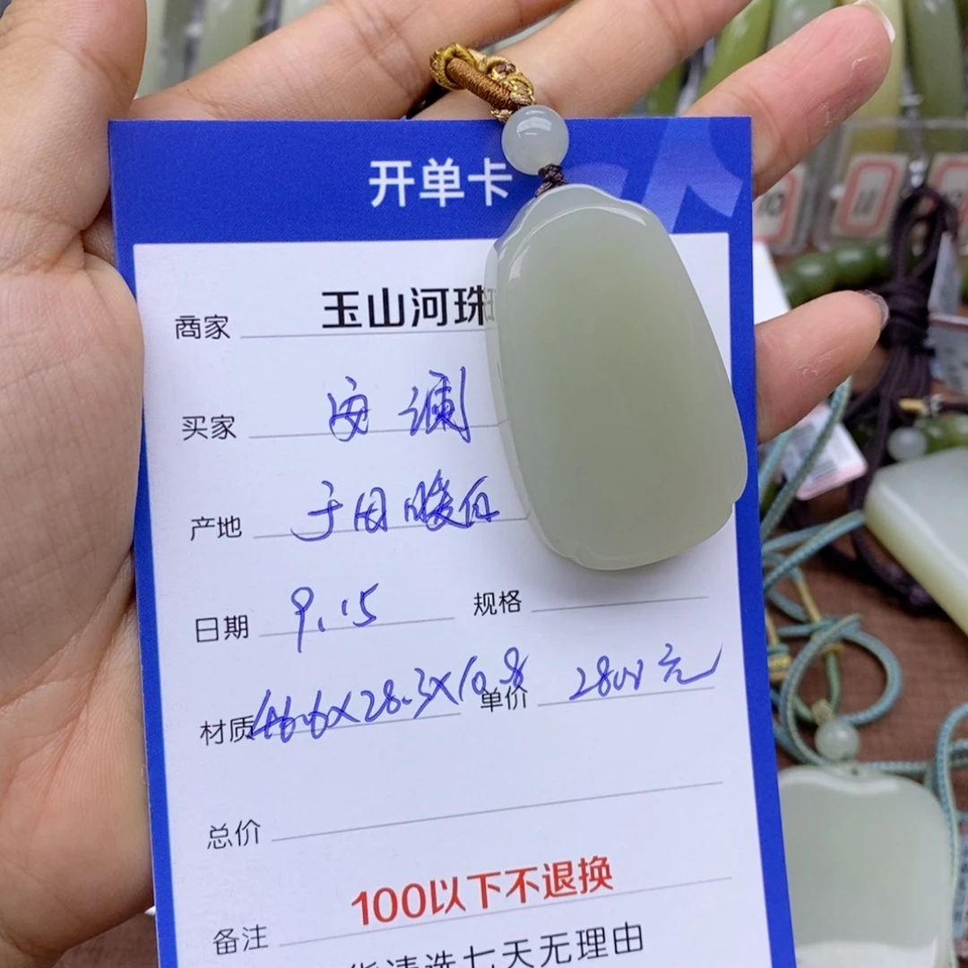 *****吊坠(不含链)未镶嵌和田玉