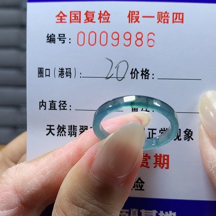 翡翠未镶嵌戒圈9986