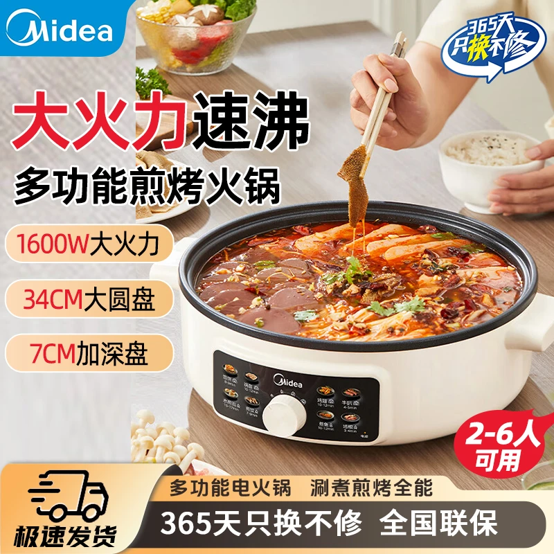 美的电火锅电饼铛多功能煎饼烙饼料理锅家用速沸加大加深电煎锅