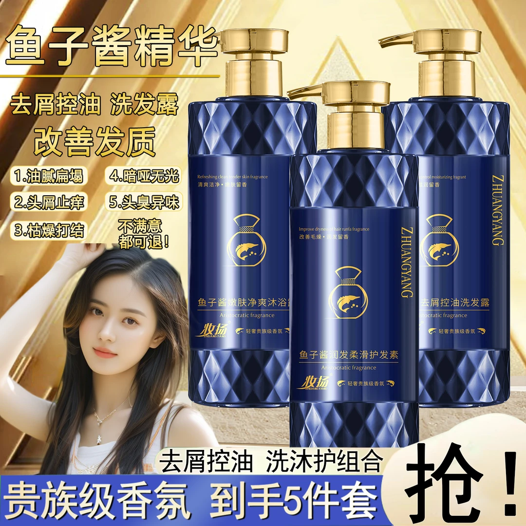 鱼子酱3大瓶套装洗发水蓬松去屑控油柔顺清爽洗护大容量持久留香