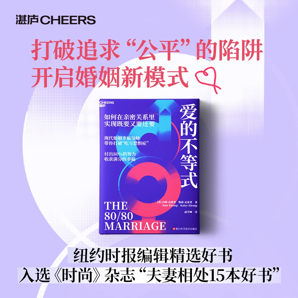 爱的不等式 直面现代婚姻焦虑，教你在亲密关系里实现既要又要还要