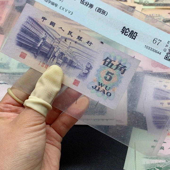 退市纸币全新旧票 纺织凸 单张