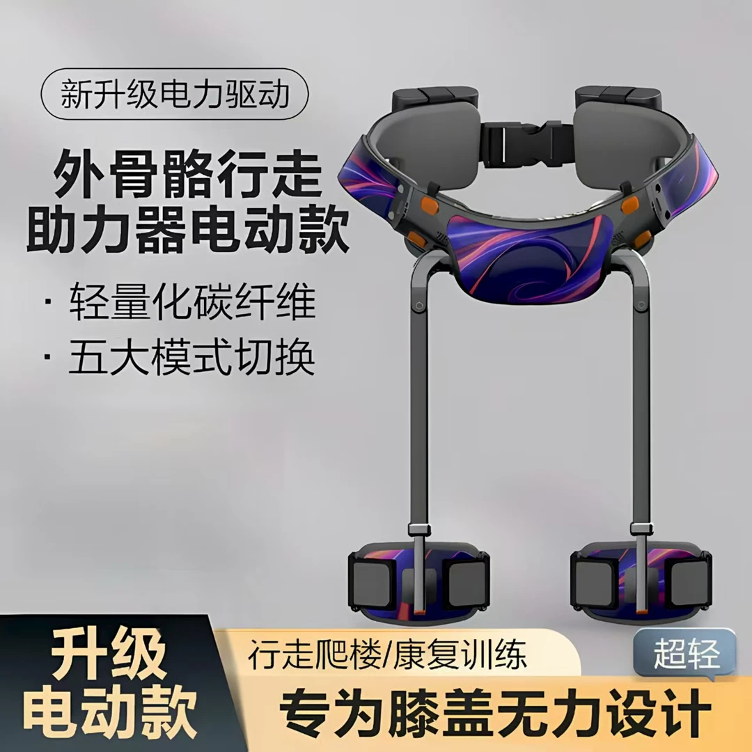 AI智能电动外骨骼行走器爬山省力神器外骨骼助力行走器2025款