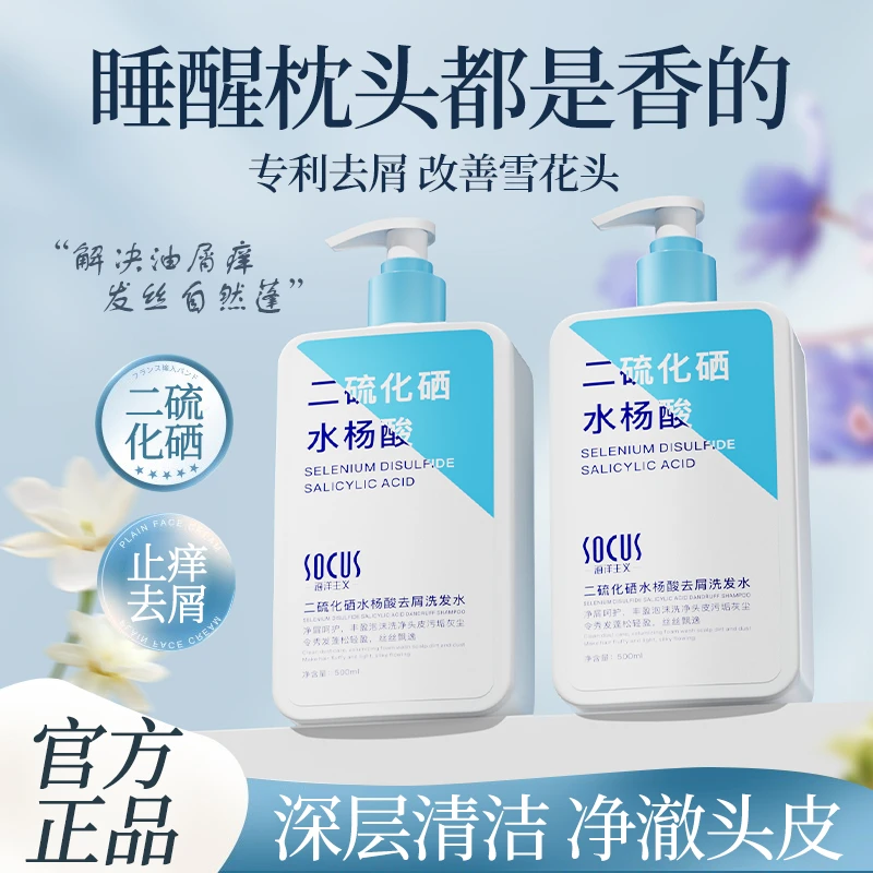 【官方正品&商超同款】二硫化硒洗发水强去屑止痒清洁控油蓬松清爽