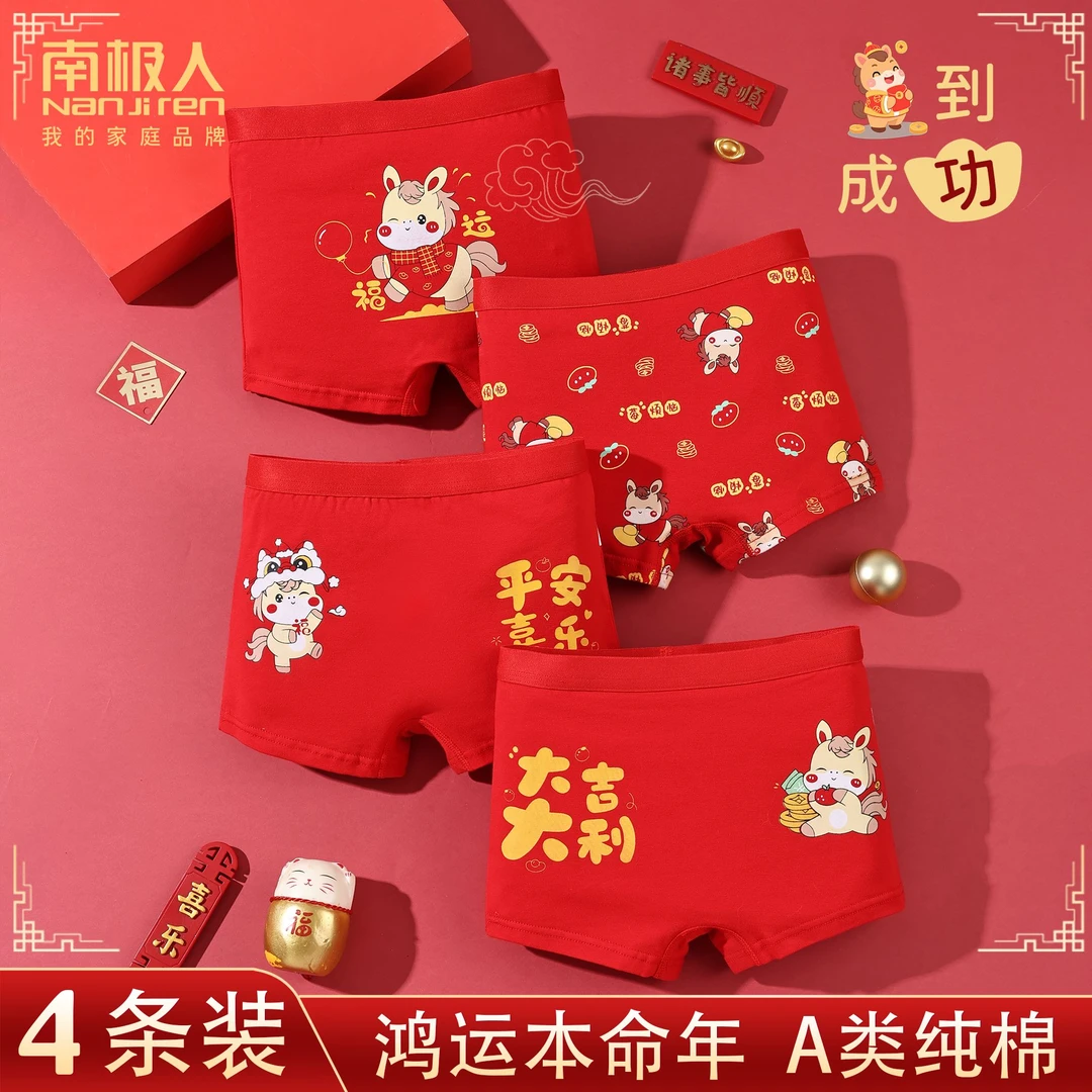 南极人女童大红色本命年内裤儿童纯棉平角三角中大童马年四角短裤