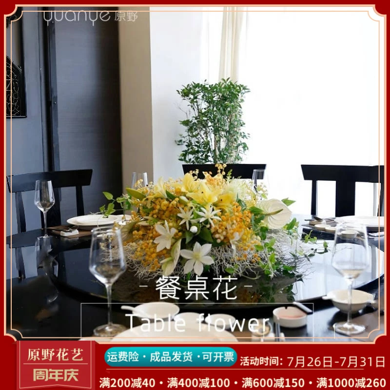 酒店餐桌花饭店餐厅包厢圆桌转盘摆花时尚设计仿真花定制装饰摆设