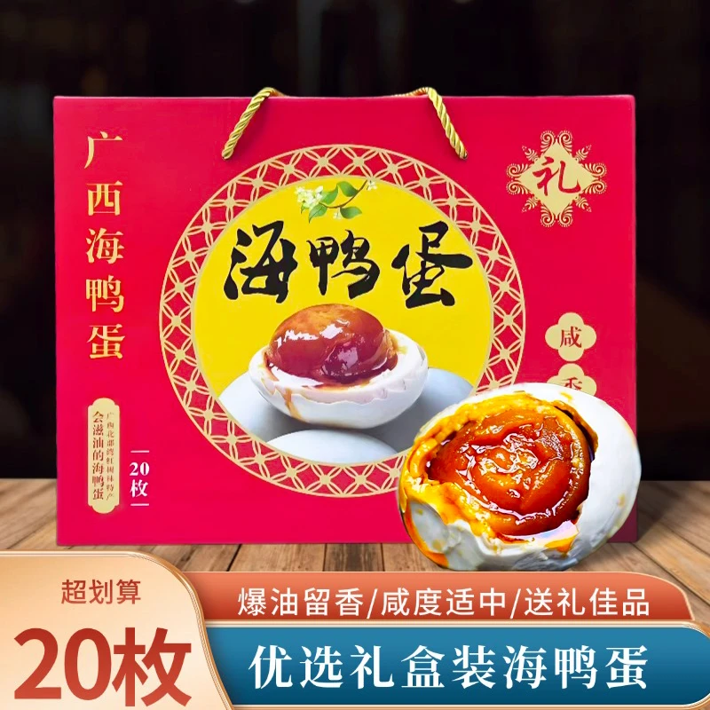 【礼盒装】烤海鸭蛋广西北部湾红树农家散养流油烤咸海鸭蛋批发整箱
