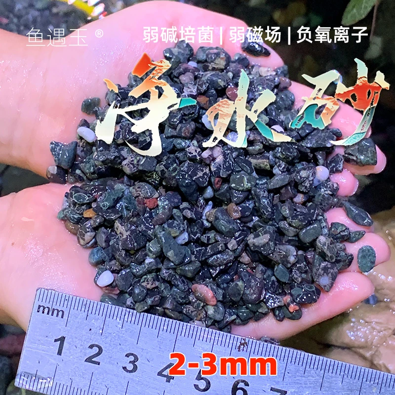 【底砂套餐】2-3mm鱼缸草缸造景火山石净水石免洗底砂水族箱