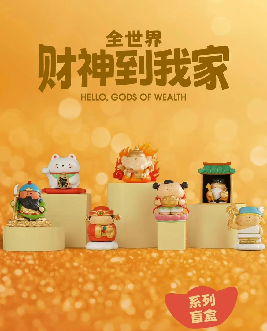 【拆盒】全世界财神到我家盲盒潮玩