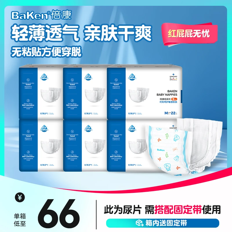 BaKen/倍康超薄透气婴幼儿纸尿片 SMLXL新生儿男女宝宝柔软尿不湿