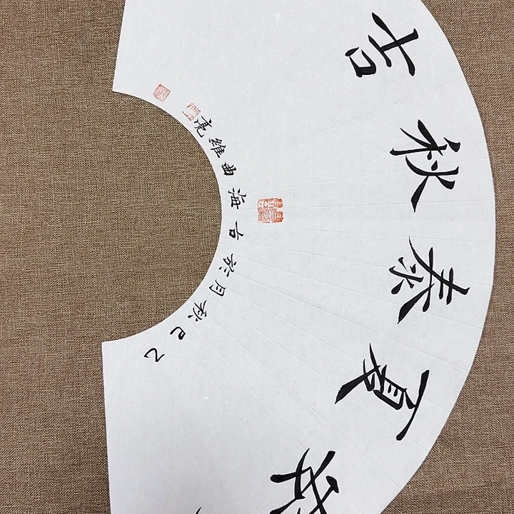 书法静逸草堂书画墨迹