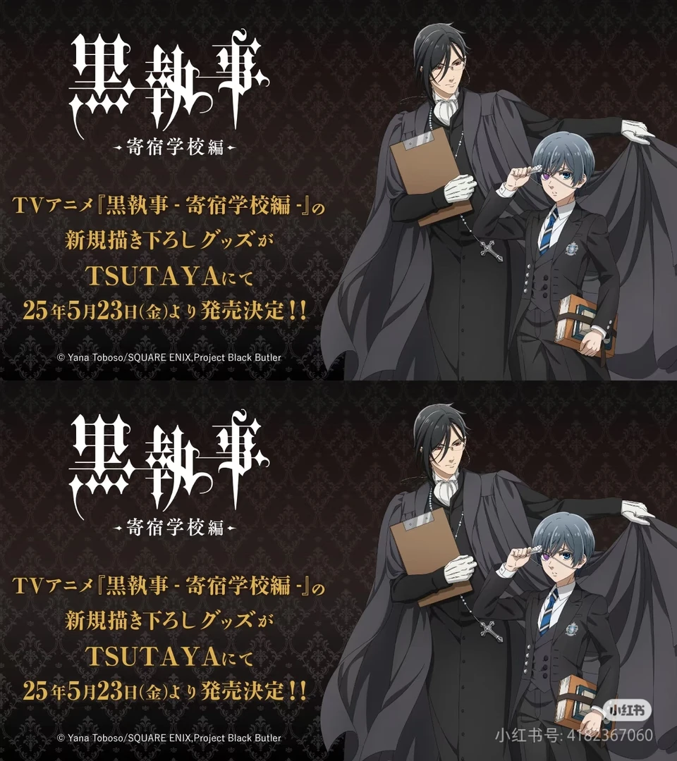 [黑执事]寄宿学校篇 TSUTAYA新谷