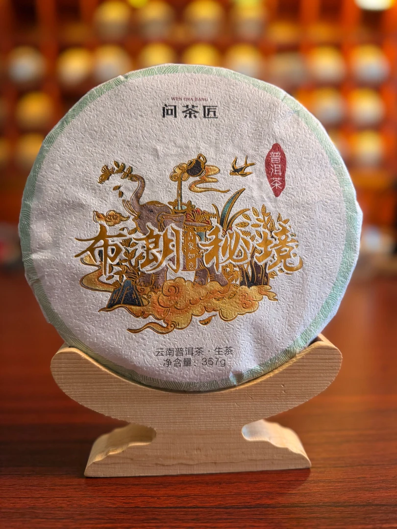 问茶匠 布朗秘境 357克 普洱生茶