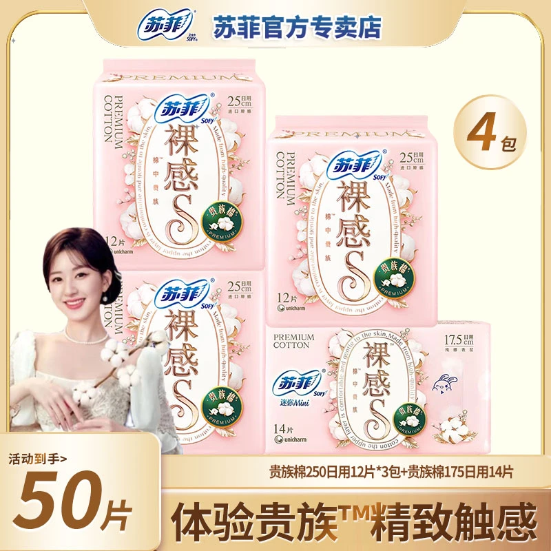 SOFY/苏菲裸感S日用卫生巾贵族棉250超薄透气贴身学生亲肤姨妈巾