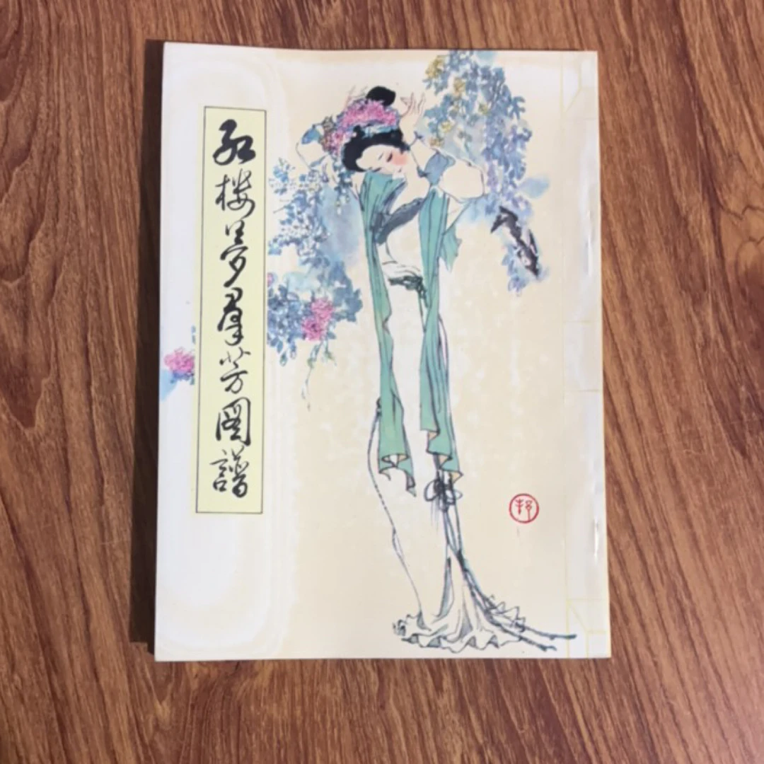 9新 群芳图谱 二手书同款差价链接2
