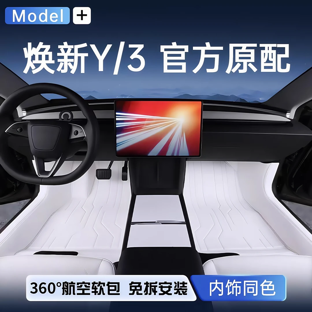 专用25款特斯拉Model Y脚垫全包围焕新版3毛豆y防水免拆汽车脚垫