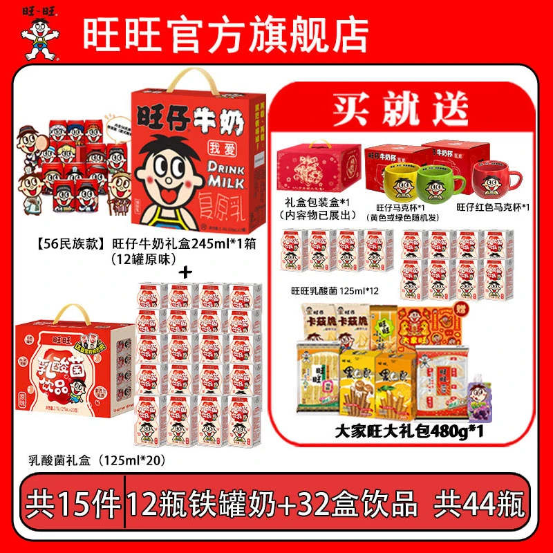 送一对马克杯旺仔牛奶民族罐乳酸菌整提大家旺零食礼盒-DYL