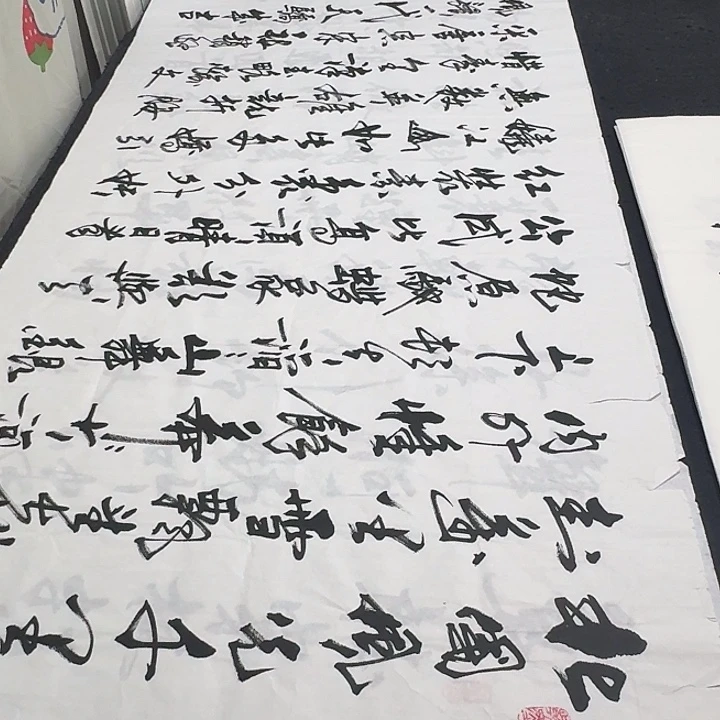 书法老师精品行书