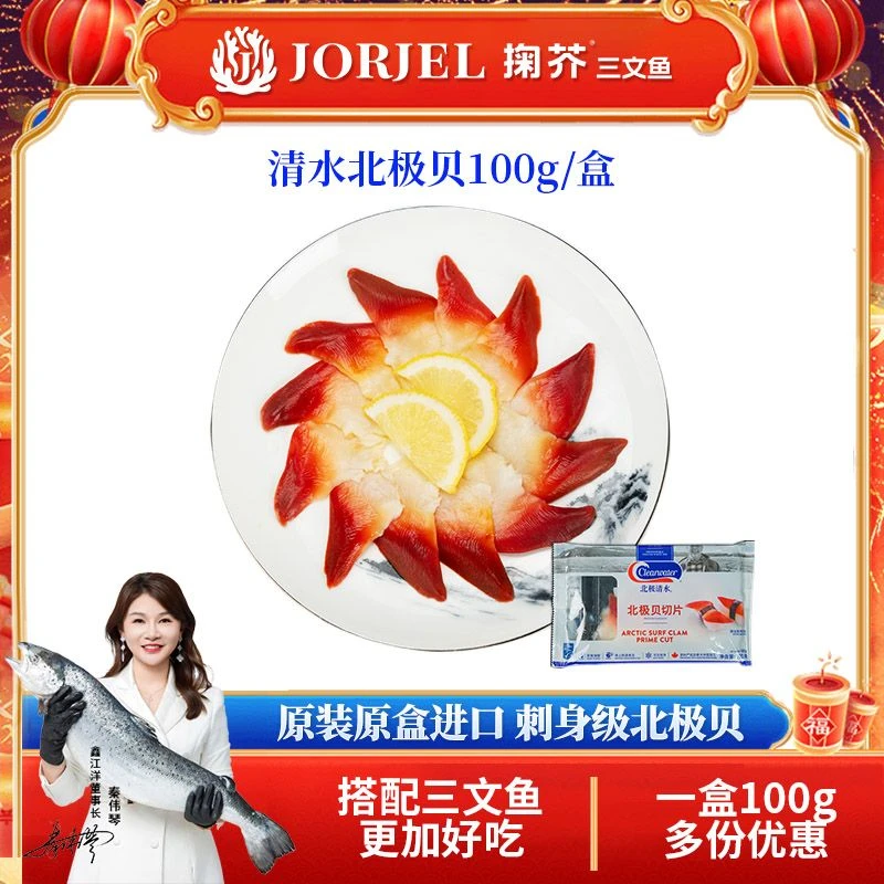清水 北极贝切片 北极清水  刺身级100g冷冻鲜甜生鲜新鲜