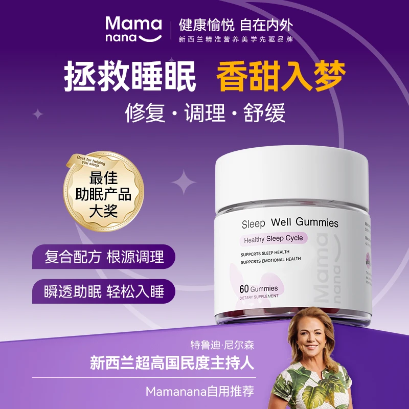 【静安素】Mamanana红脸兔新西兰褪黑素睡眠软糖甲钴胺安瓶助眠酣睡