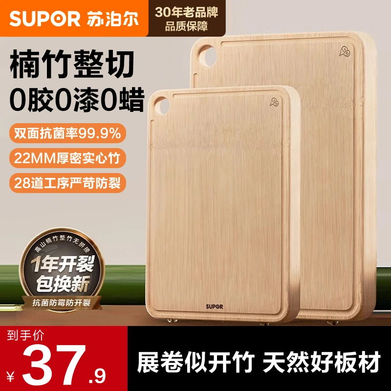 苏泊尔菜板家用抗菌防霉双面切菜板整竹制案板厨房竹子擀面砧板