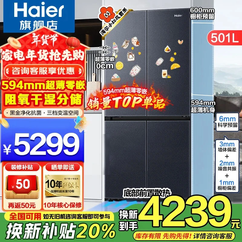 海尔501升冰箱594mm专业超薄零嵌一级双变频+干湿分储+黑金净化