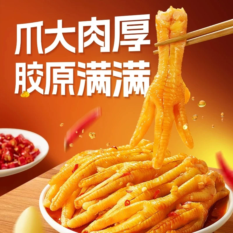 无骨鸡爪3斤装酸辣柠檬口味网红解腻健康零食