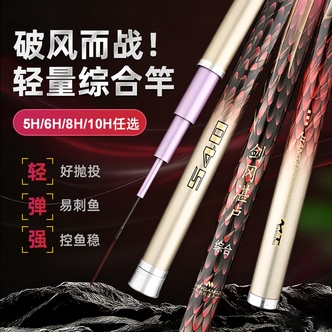 秋季上新剑冈湛卢全水域综合碳素钓鲫鱼钓鲤鱼手竿全套台钓竿