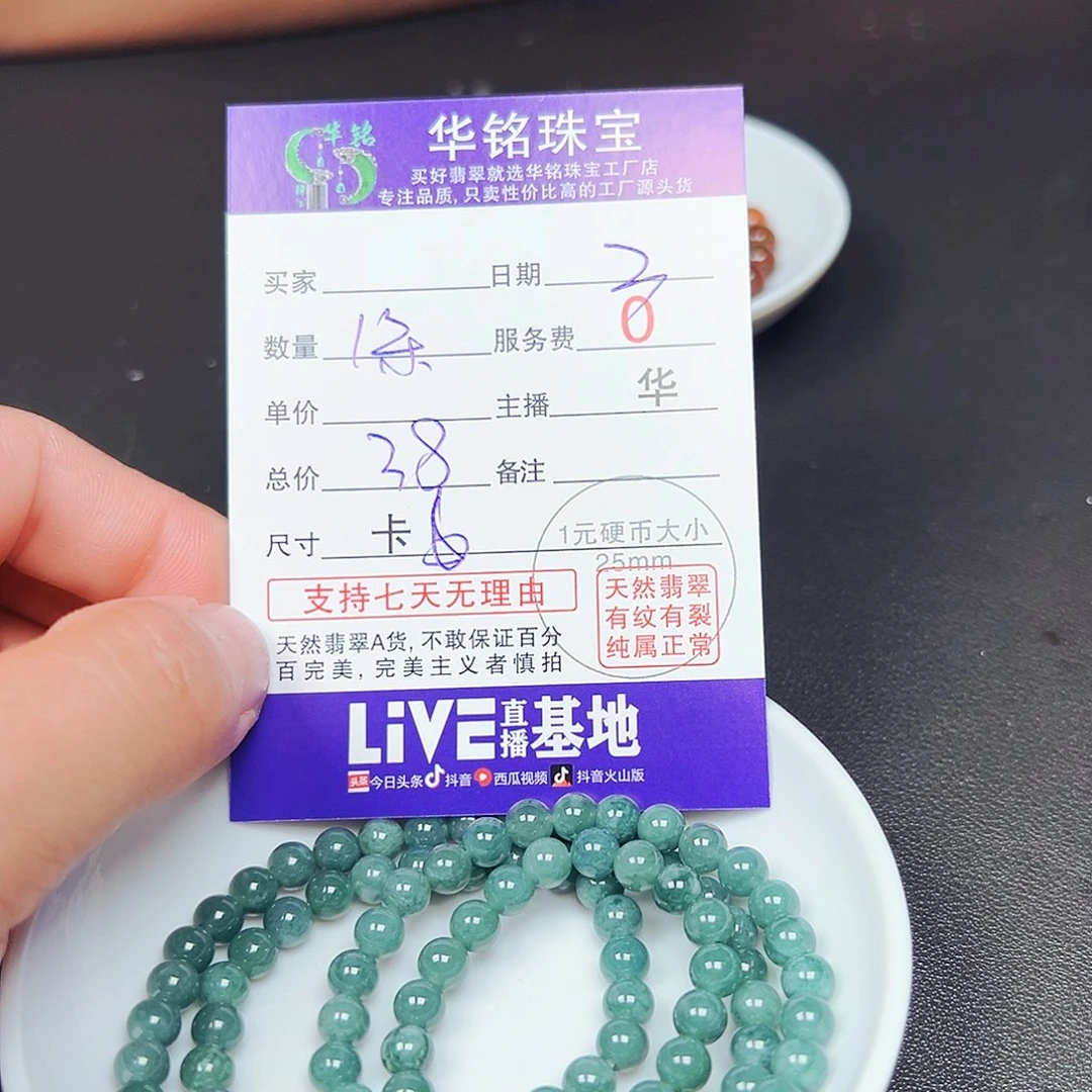 翡翠散珠货主老华