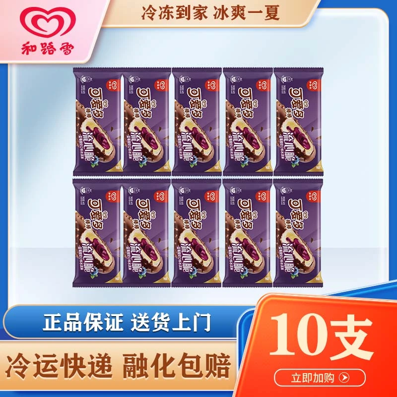 【全场满59包邮  10支】可爱多棒棒流心脆巧克力口味冰淇淋64g雪糕网红雪糕雪糕同城配