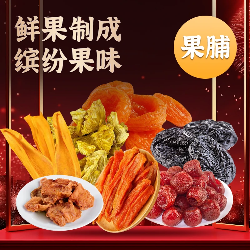 营养呱呱休闲即食果脯零食 100g/袋 零食大礼包