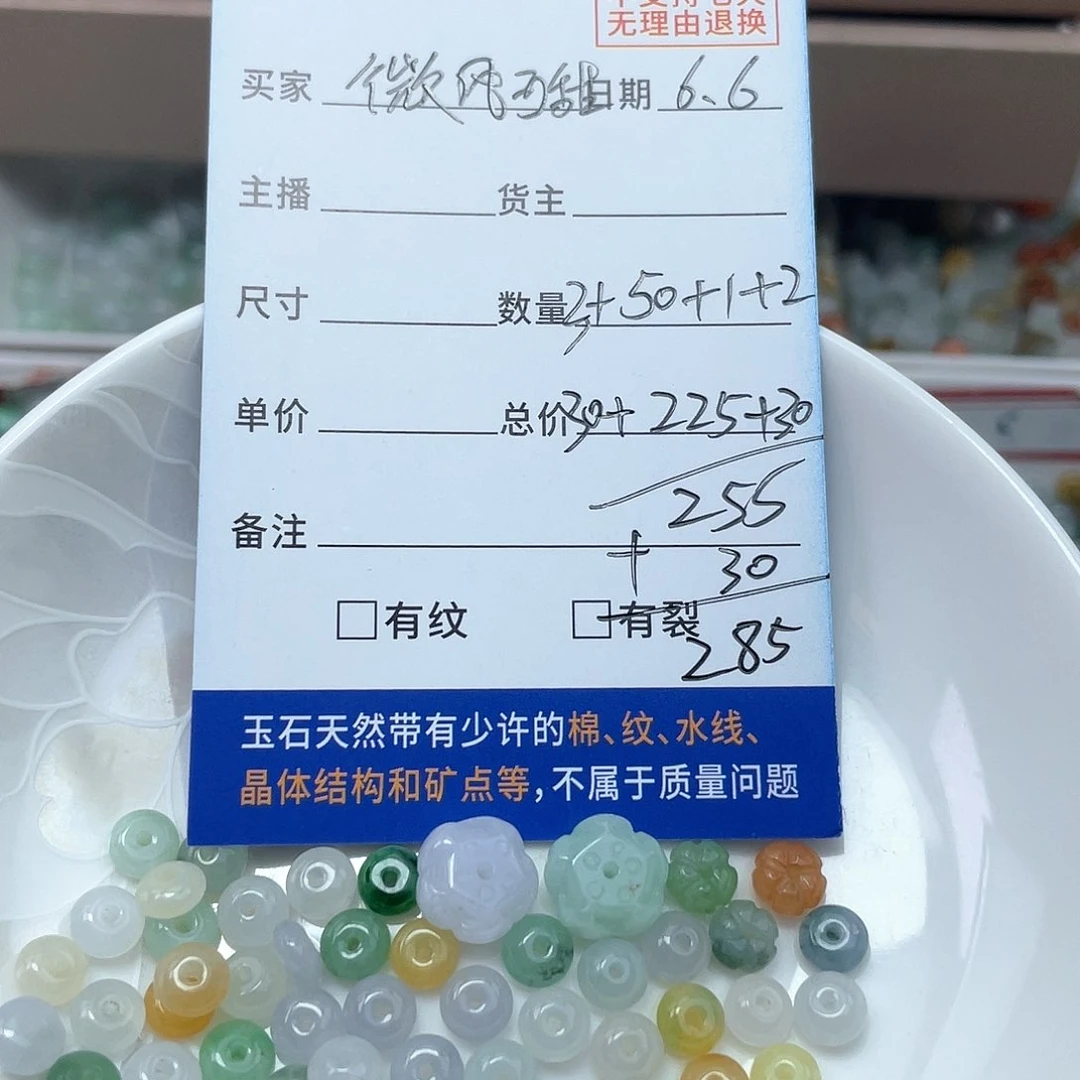 翡翠散珠微****·翡翠散珠