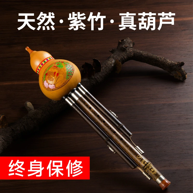 葫芦丝乐器初学c调成人小学生专用降b调品牌专业演奏型紫竹葫芦丝