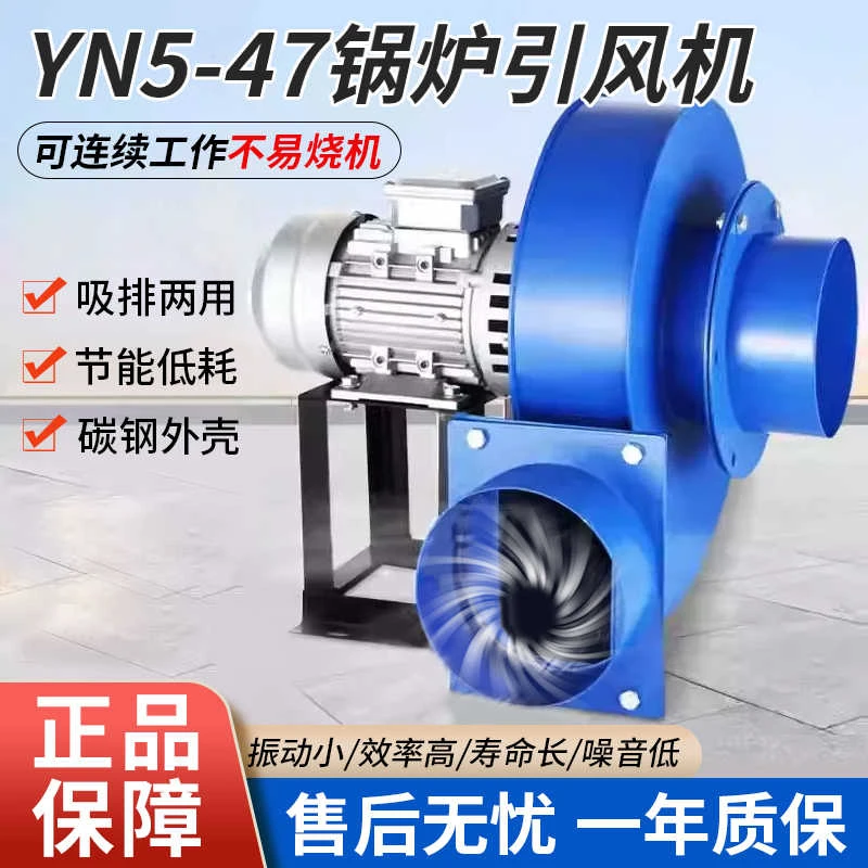 YN5-47锅炉引风机耐高温220v排烟抽风机大吸力离心式风机工业380v