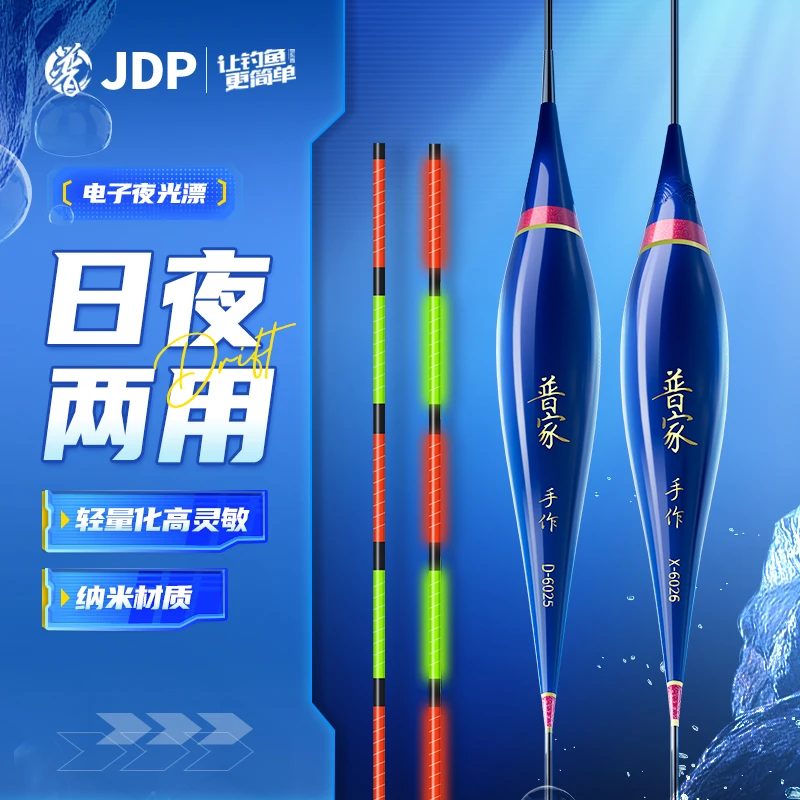 贾东普夜光漂灵敏鱼漂日夜两用浮漂大物硬尾冷光尾电子漂钓鱼用具