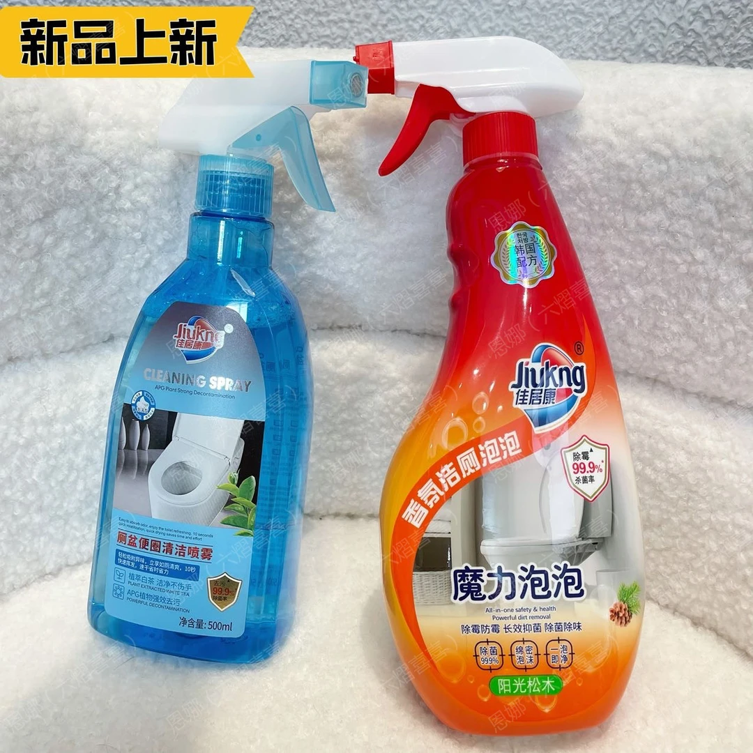 新疆包邮-魔力泡泡➕厕所清洁喷雾