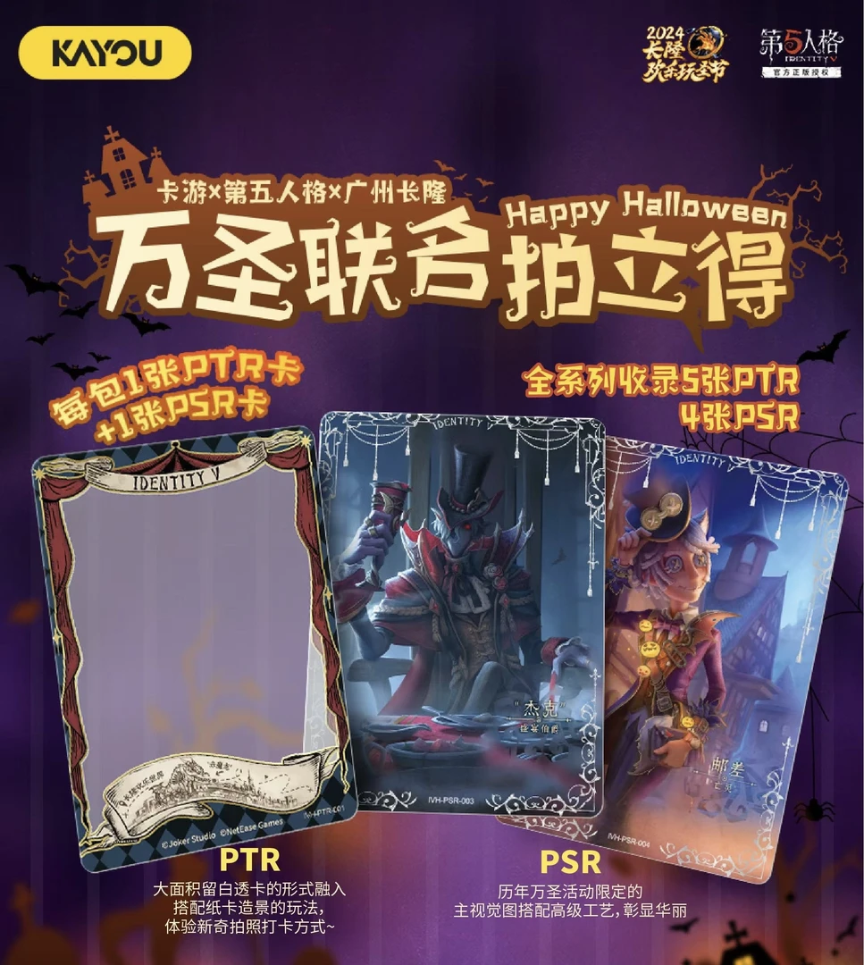 【拆盒】第五人格长隆万圣节限定拍立得卡牌盲盒代拆