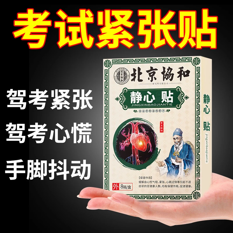 【罗教练】驾考贴 考试贴 静心贴 紧张心慌心跳快胸闷气短出虚汗S