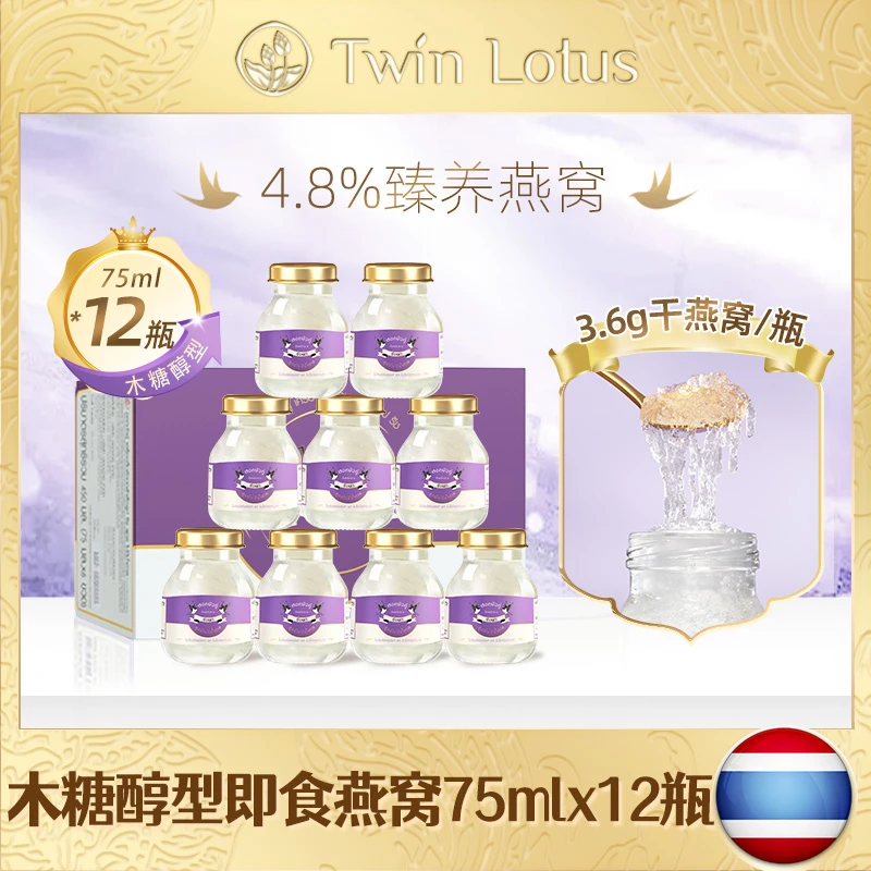 【到手三盒18瓶】Twin Lotus双莲4.8%臻养即食燕窝75ml木糖醇款