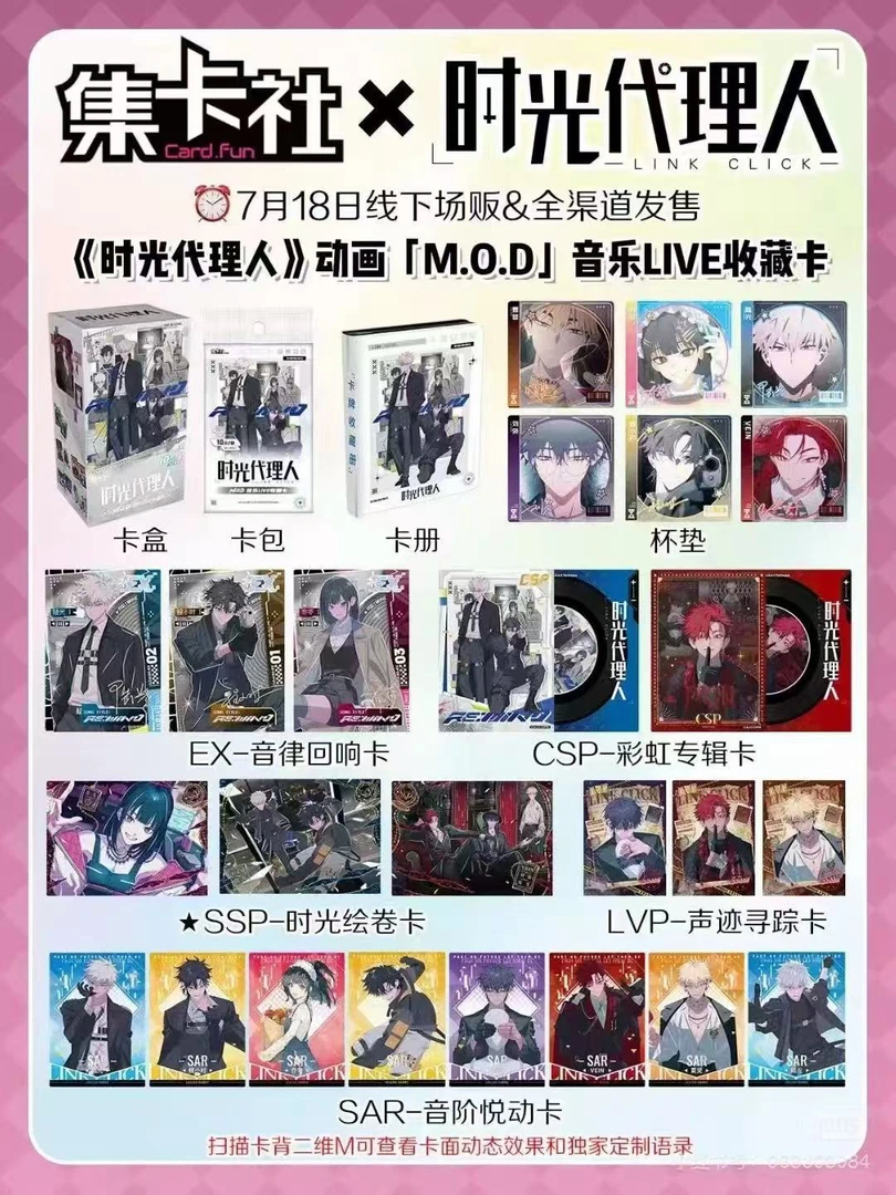 时光代理人音乐live收藏卡 玩法