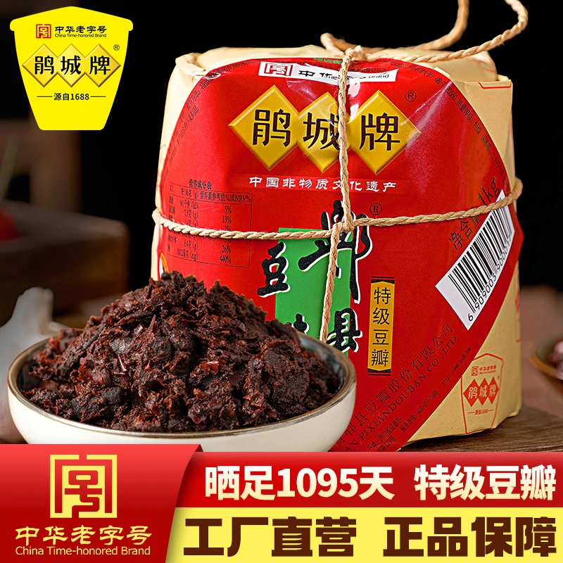 【鹃城牌】纸包3年特级豆瓣酱1000g家用老豆瓣3年酿娟正宗郫县豆瓣