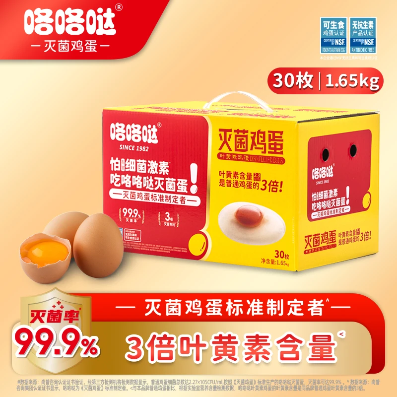 咯咯哒灭菌无抗叶黄素金鸡蛋新鲜营养可生食 30枚/1.65kg