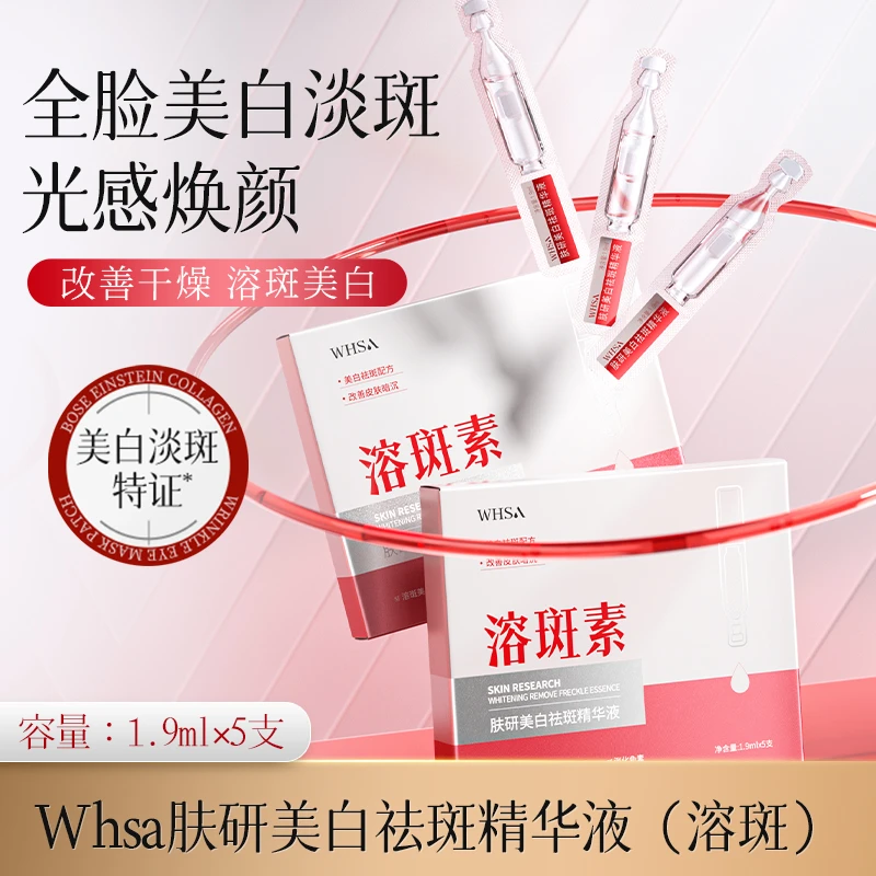 【伴手礼福利】2盒装  Whsa肤研美白祛斑精华液（溶斑）