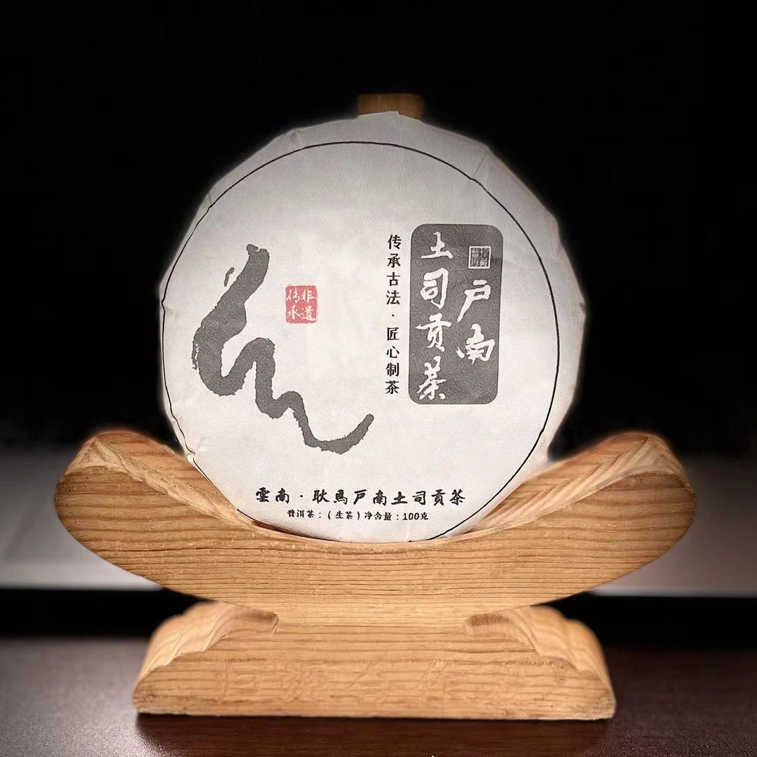 《31》191号 鞠佳佳 2012年耿马户南【土司贡茶】100克饼生茶#6-6.7#